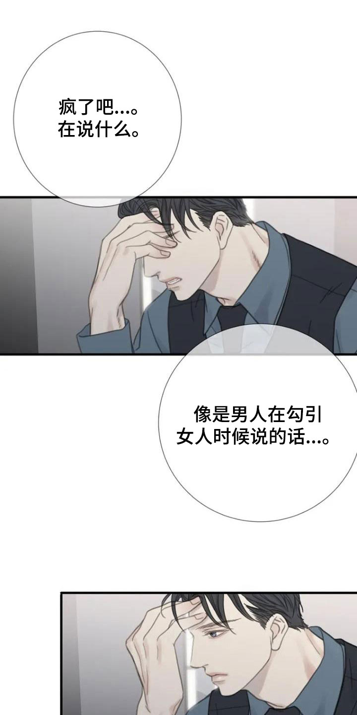 《难抑的视线》漫画最新章节第6章面熟免费下拉式在线观看章节第【8】张图片