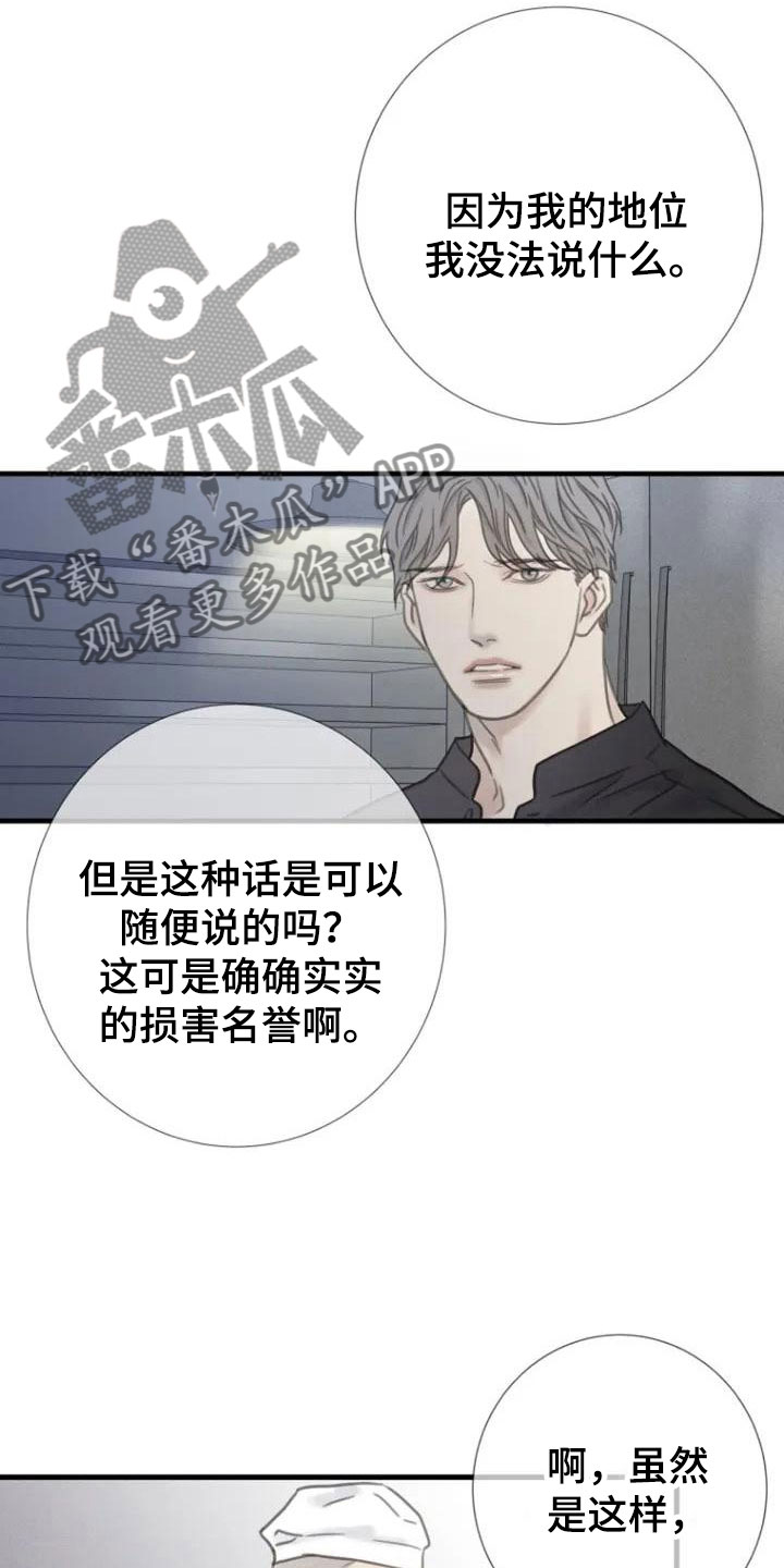 《难抑的视线》漫画最新章节第6章面熟免费下拉式在线观看章节第【4】张图片