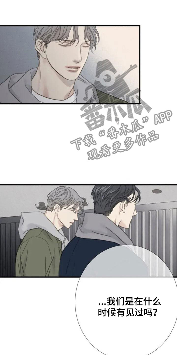 《难抑的视线》漫画最新章节第6章面熟免费下拉式在线观看章节第【15】张图片