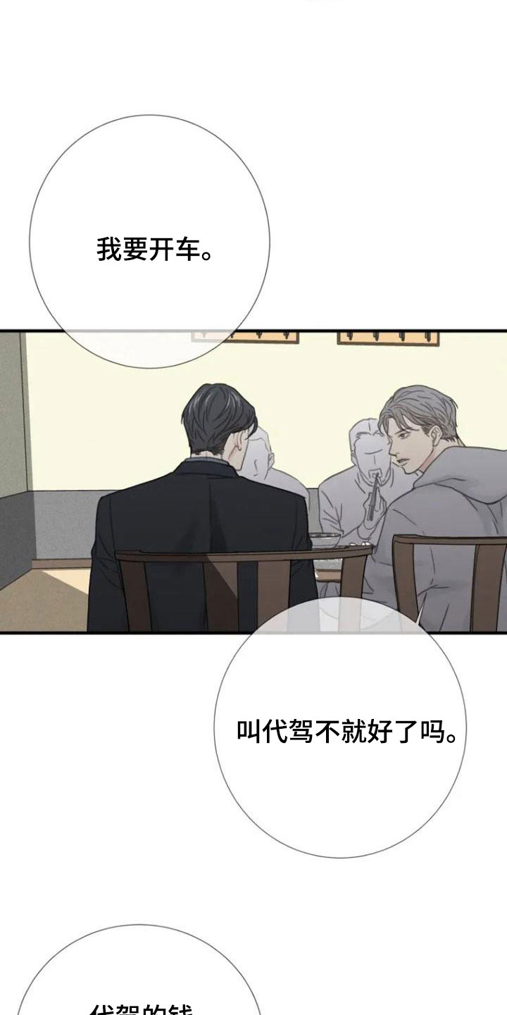 《难抑的视线》漫画最新章节第7章醉酒免费下拉式在线观看章节第【14】张图片