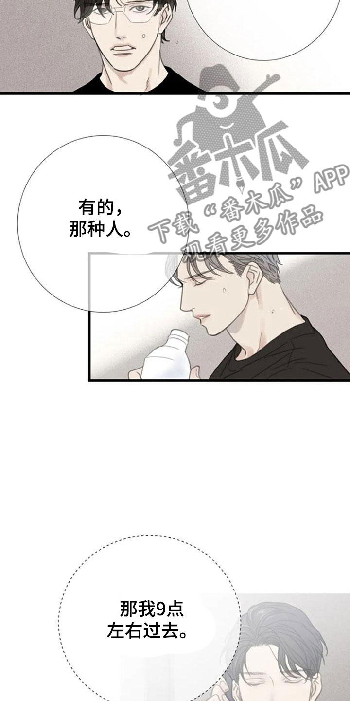 《难抑的视线》漫画最新章节第10章都腻了免费下拉式在线观看章节第【15】张图片