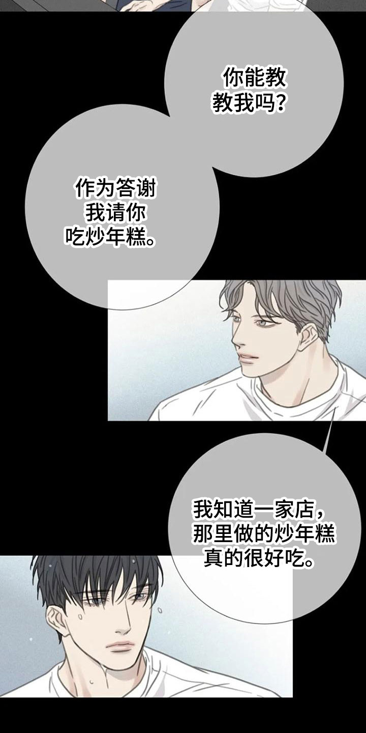 《难抑的视线》漫画最新章节第12章炒年糕免费下拉式在线观看章节第【9】张图片