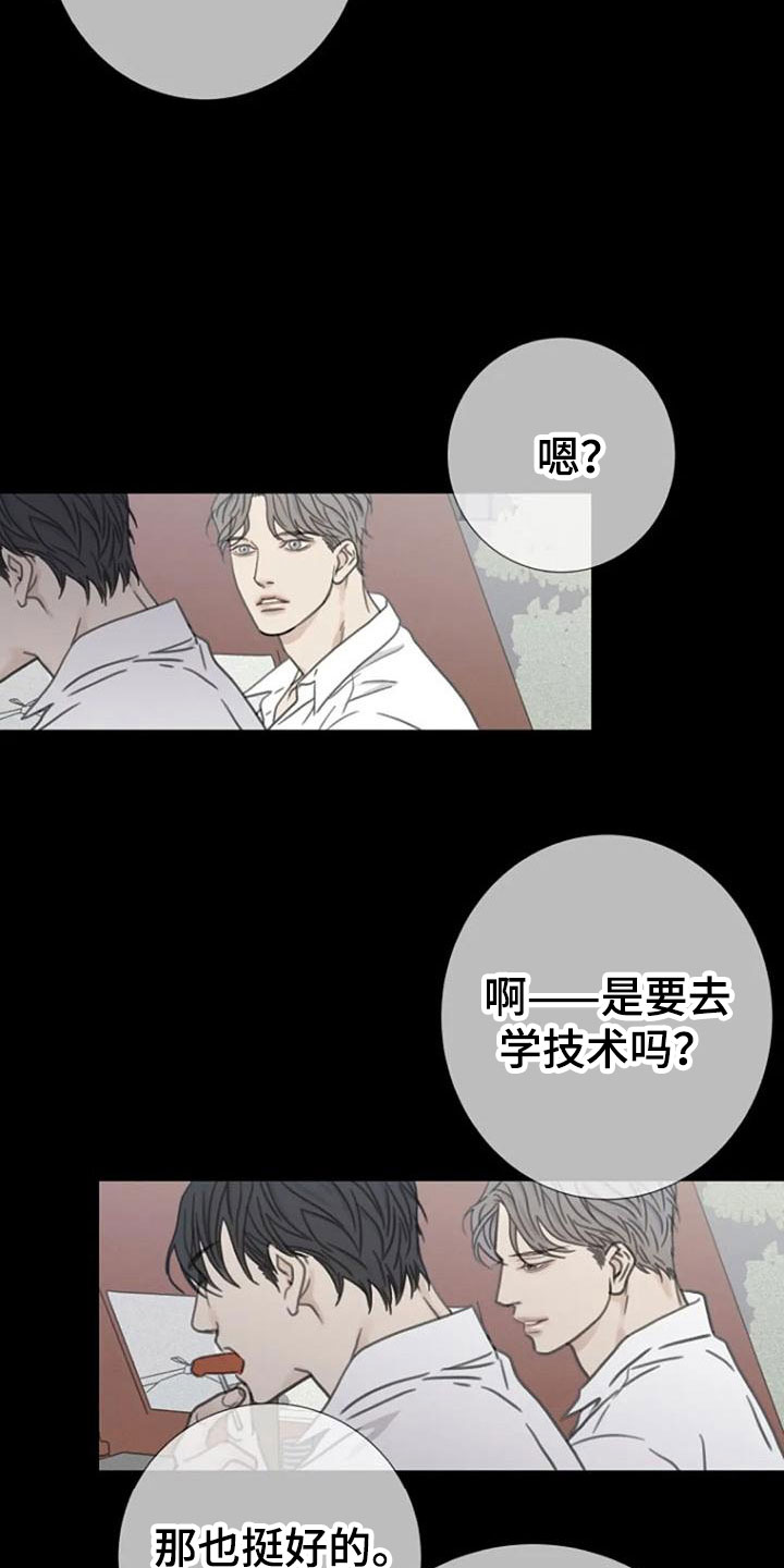 《难抑的视线》漫画最新章节第12章炒年糕免费下拉式在线观看章节第【6】张图片