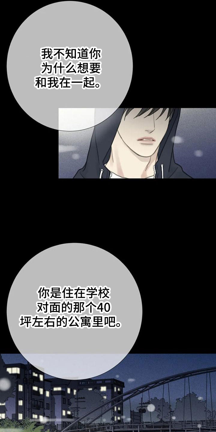 《难抑的视线》漫画最新章节第14章运气免费下拉式在线观看章节第【9】张图片