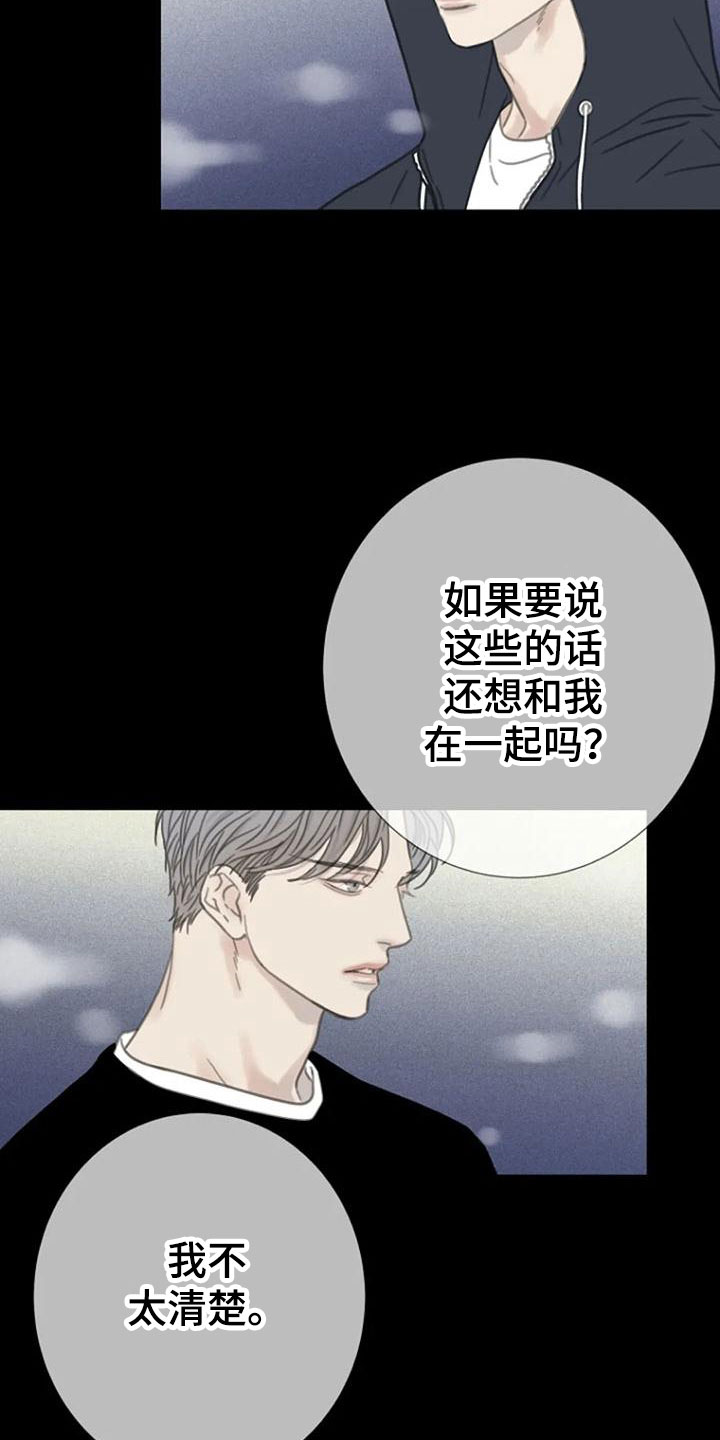 《难抑的视线》漫画最新章节第14章运气免费下拉式在线观看章节第【6】张图片