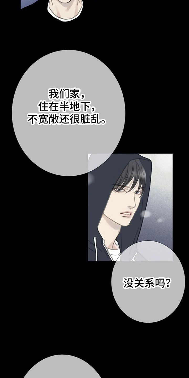 《难抑的视线》漫画最新章节第14章运气免费下拉式在线观看章节第【12】张图片