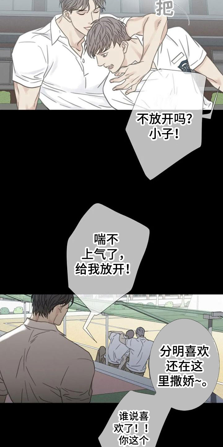 《难抑的视线》漫画最新章节第15章不欢而散免费下拉式在线观看章节第【14】张图片