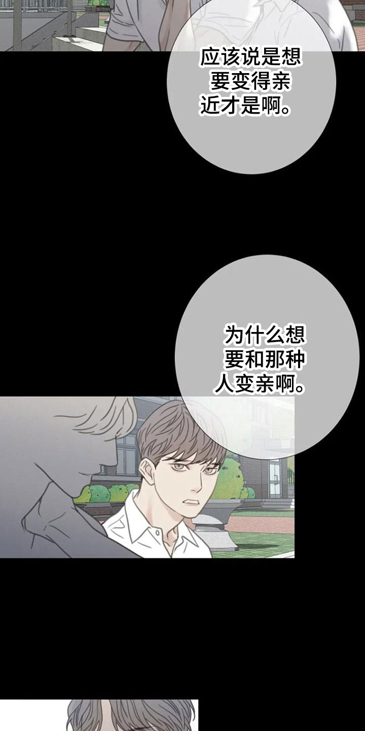 《难抑的视线》漫画最新章节第15章不欢而散免费下拉式在线观看章节第【16】张图片