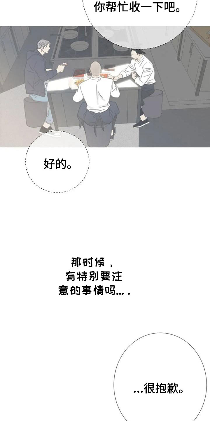 《难抑的视线》漫画最新章节第17章恶言免费下拉式在线观看章节第【17】张图片