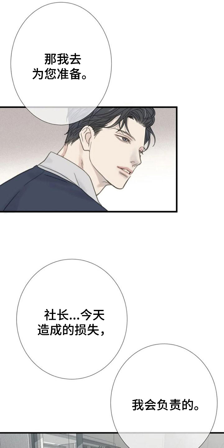 《难抑的视线》漫画最新章节第17章恶言免费下拉式在线观看章节第【8】张图片