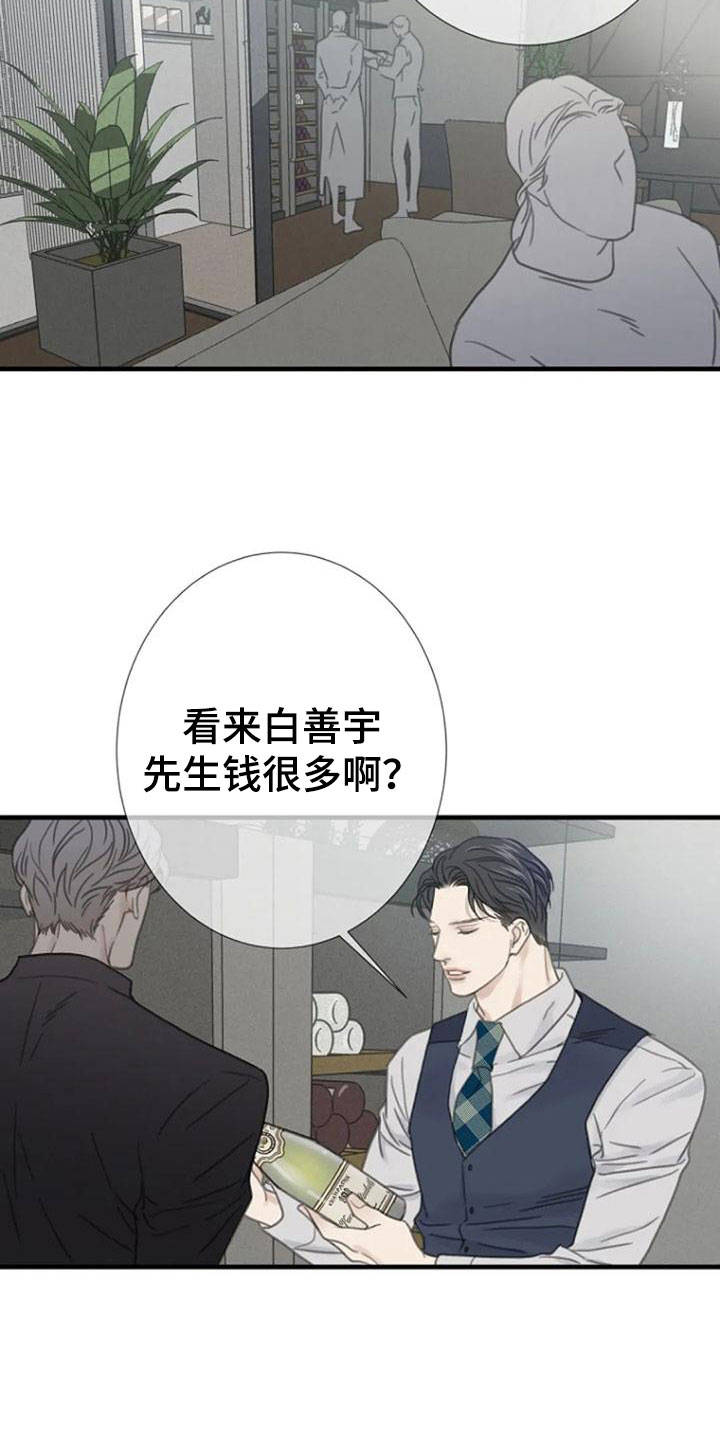 《难抑的视线》漫画最新章节第17章恶言免费下拉式在线观看章节第【7】张图片