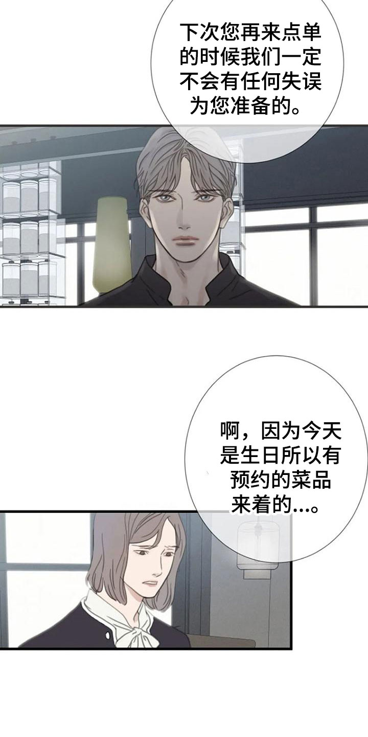 《难抑的视线》漫画最新章节第17章恶言免费下拉式在线观看章节第【10】张图片