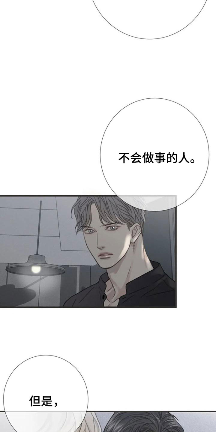 《难抑的视线》漫画最新章节第17章恶言免费下拉式在线观看章节第【13】张图片