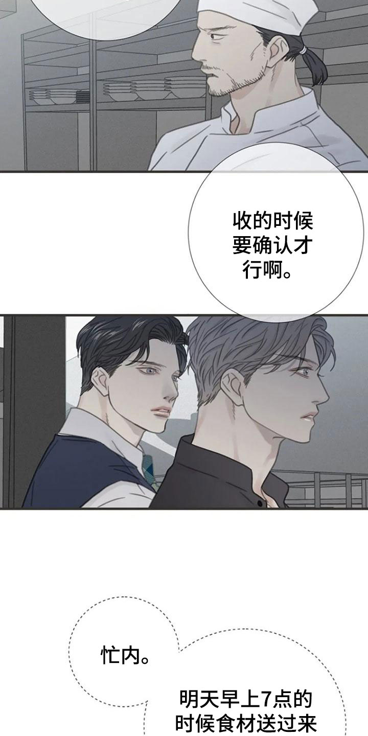 《难抑的视线》漫画最新章节第17章恶言免费下拉式在线观看章节第【18】张图片