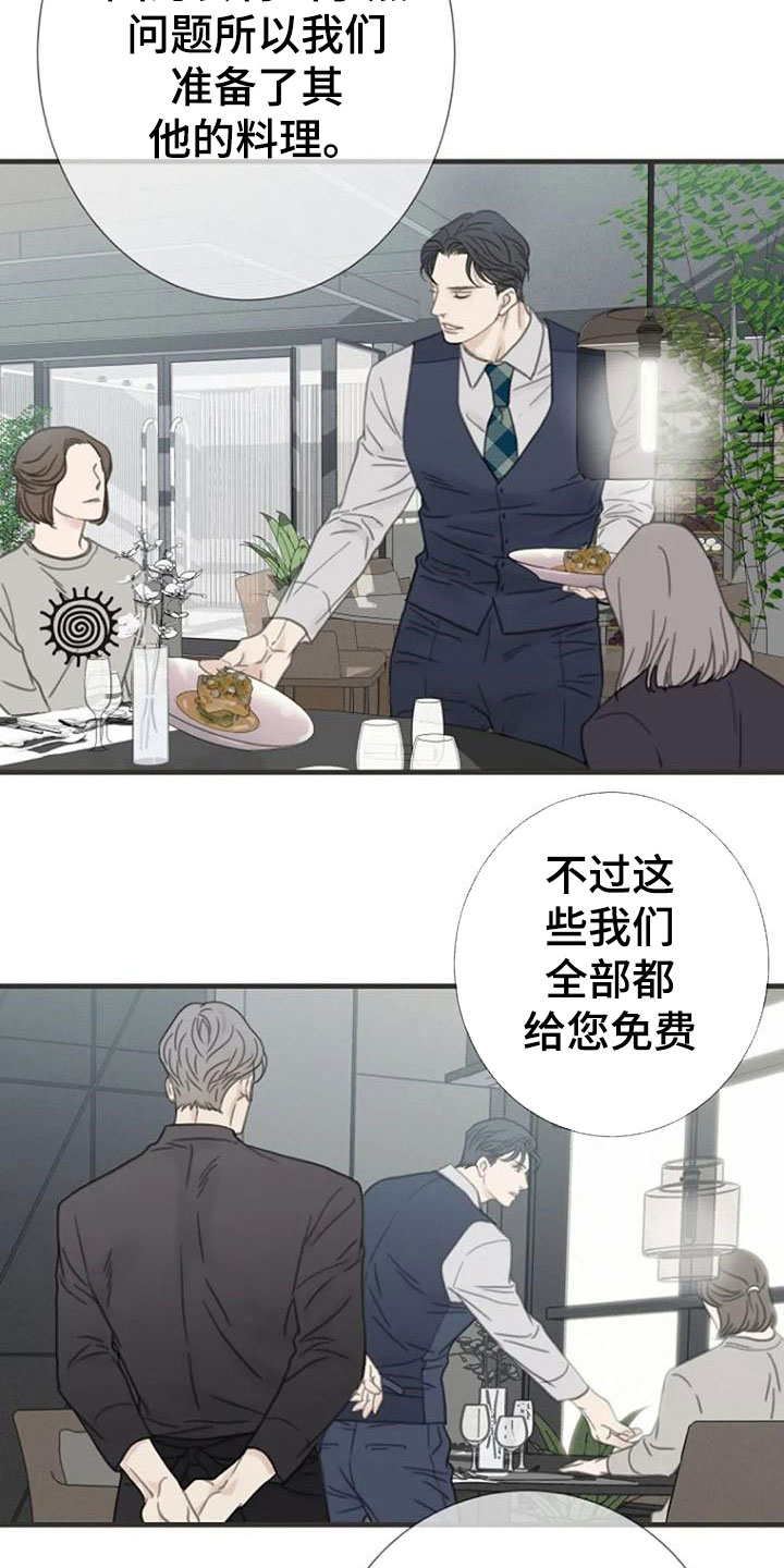 《难抑的视线》漫画最新章节第17章恶言免费下拉式在线观看章节第【11】张图片