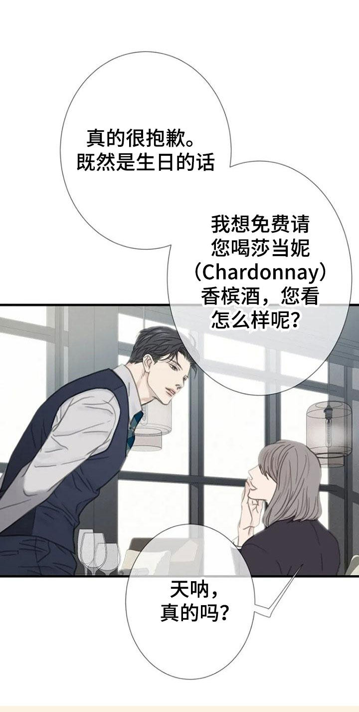 《难抑的视线》漫画最新章节第17章恶言免费下拉式在线观看章节第【9】张图片