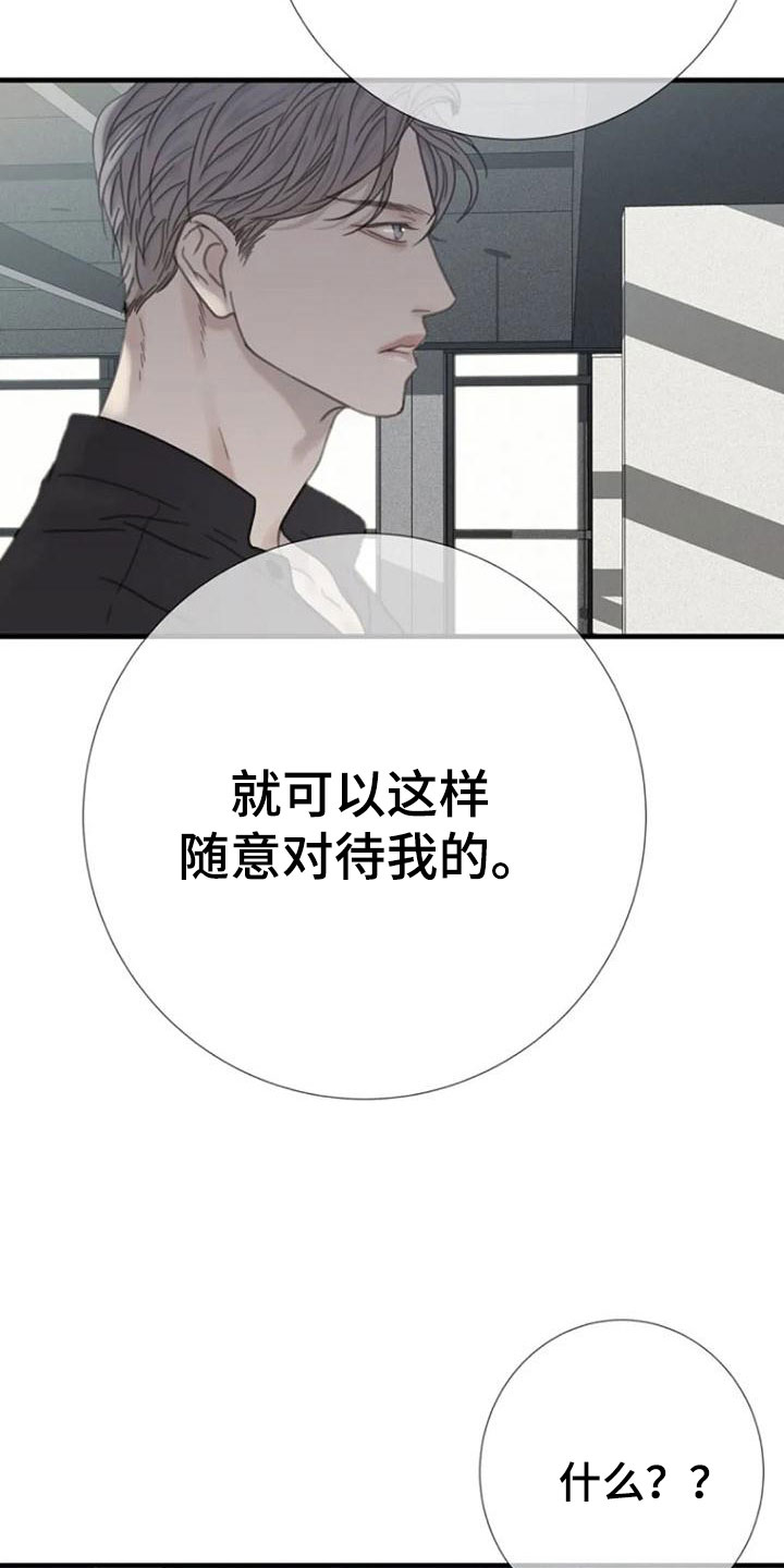 《难抑的视线》漫画最新章节第17章恶言免费下拉式在线观看章节第【2】张图片