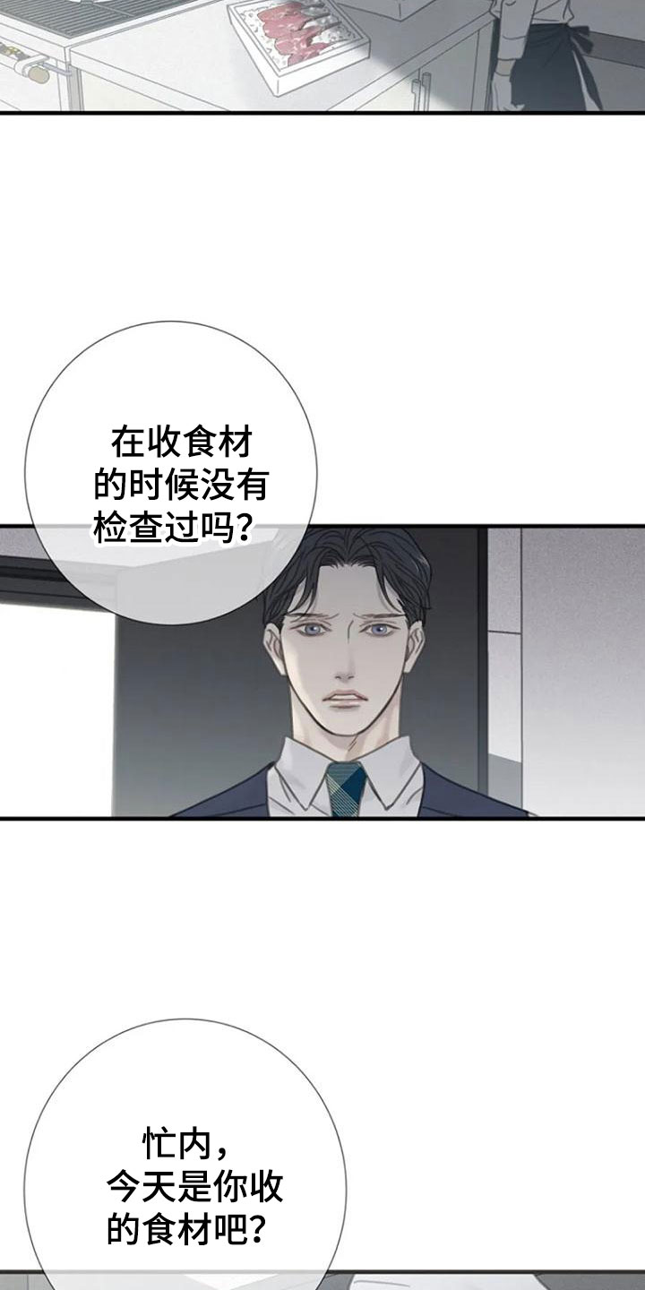 《难抑的视线》漫画最新章节第17章恶言免费下拉式在线观看章节第【19】张图片