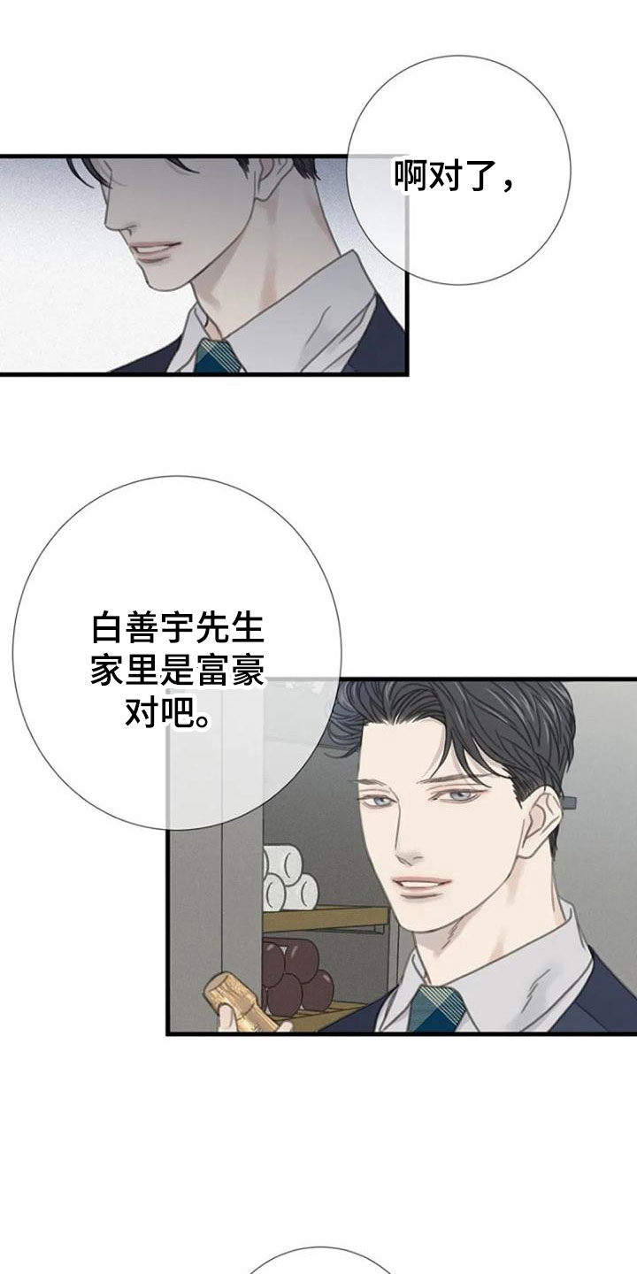 《难抑的视线》漫画最新章节第17章恶言免费下拉式在线观看章节第【6】张图片