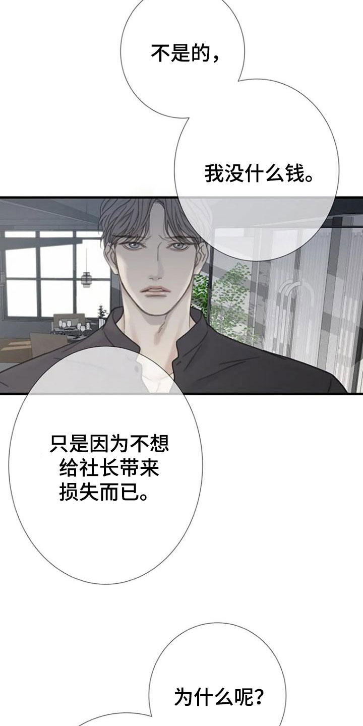 《难抑的视线》漫画最新章节第17章恶言免费下拉式在线观看章节第【5】张图片