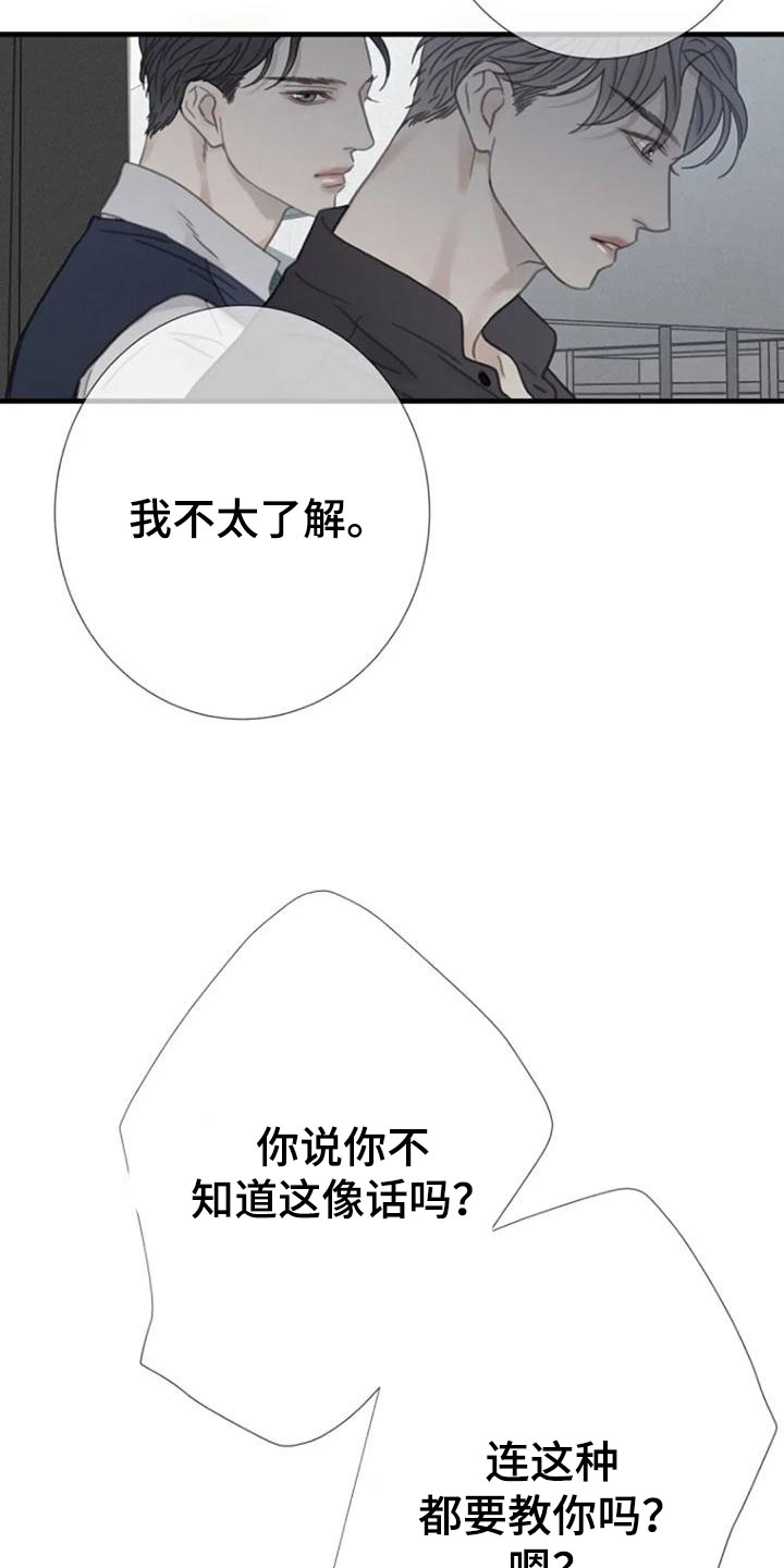 《难抑的视线》漫画最新章节第17章恶言免费下拉式在线观看章节第【16】张图片