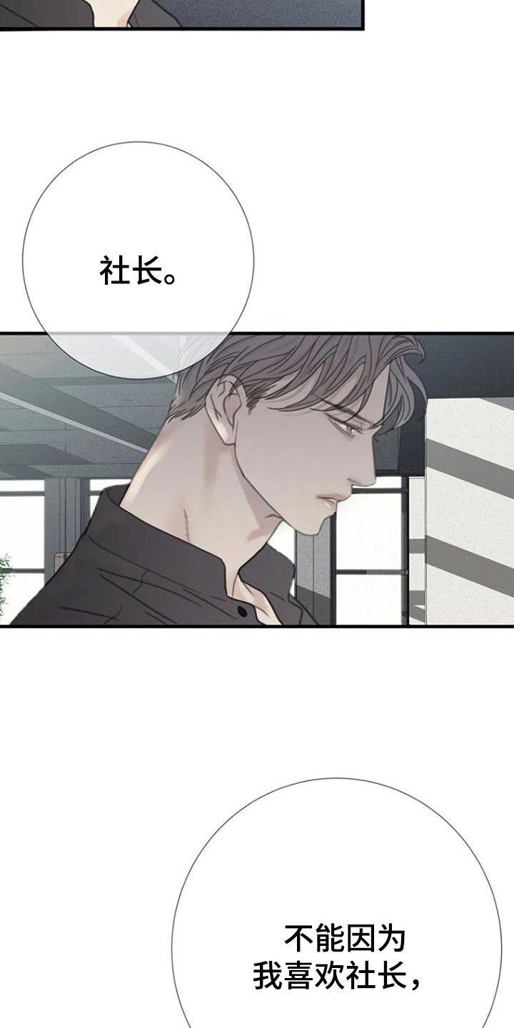 《难抑的视线》漫画最新章节第17章恶言免费下拉式在线观看章节第【3】张图片