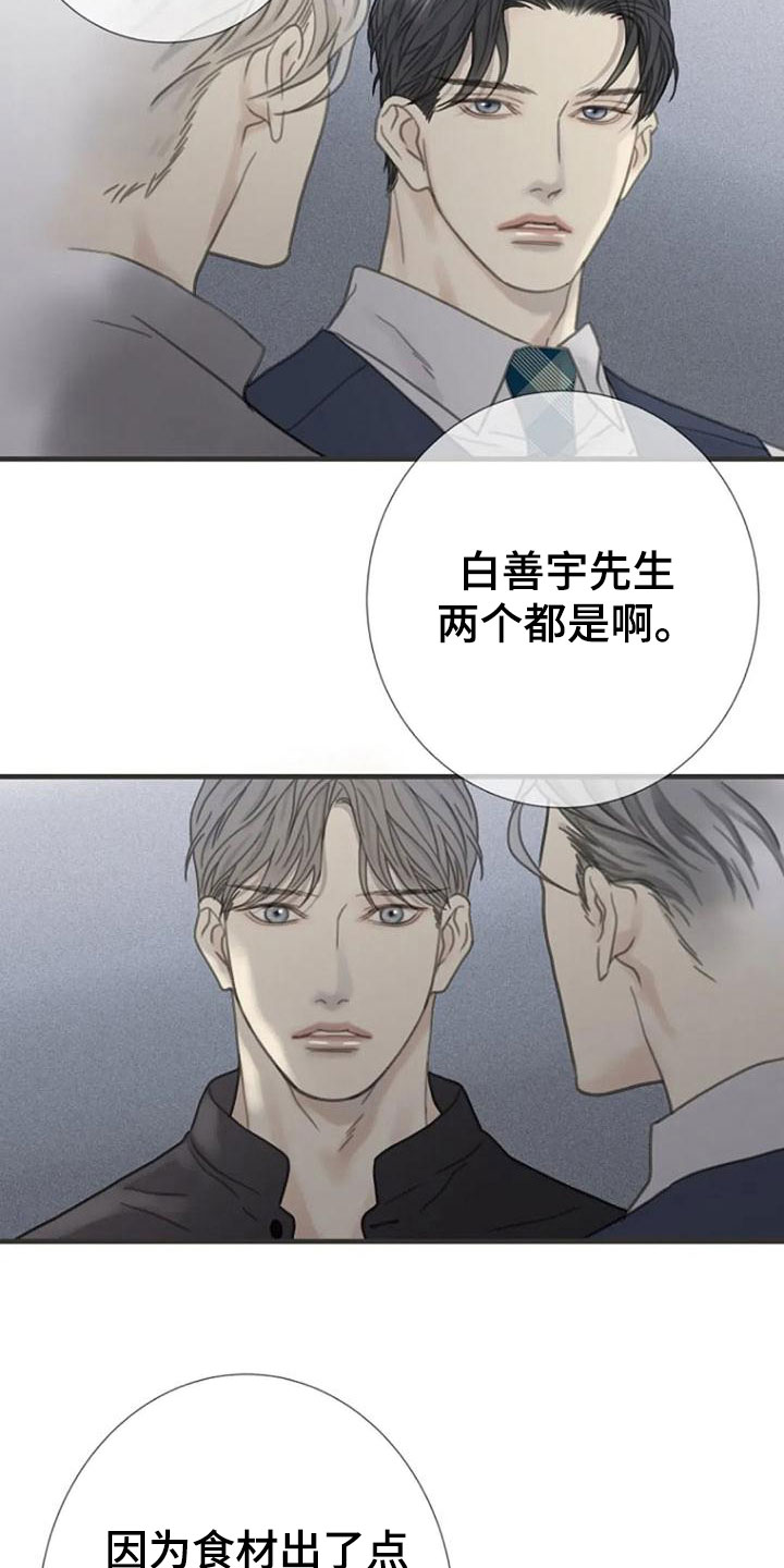 《难抑的视线》漫画最新章节第17章恶言免费下拉式在线观看章节第【12】张图片