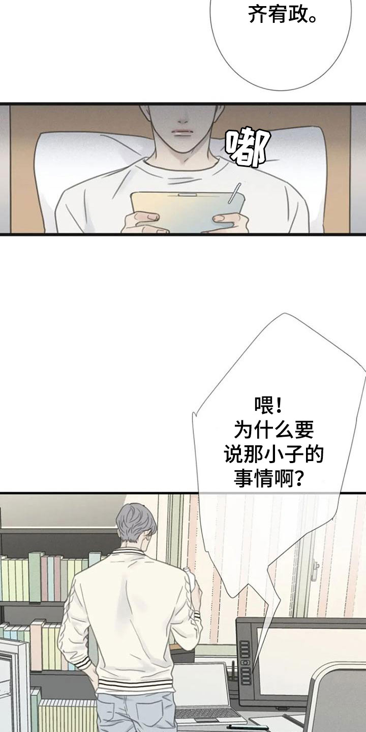 《难抑的视线》漫画最新章节第18章不舒服免费下拉式在线观看章节第【8】张图片