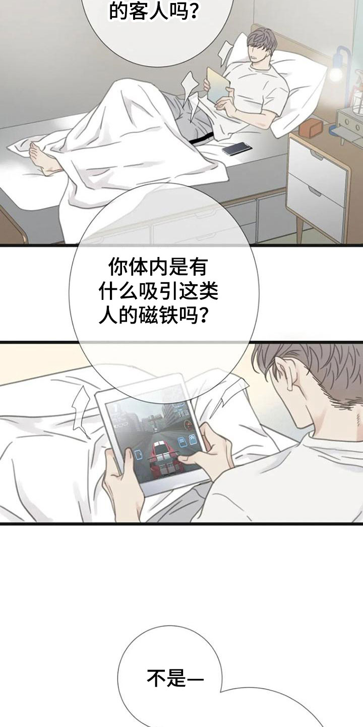 《难抑的视线》漫画最新章节第18章不舒服免费下拉式在线观看章节第【11】张图片