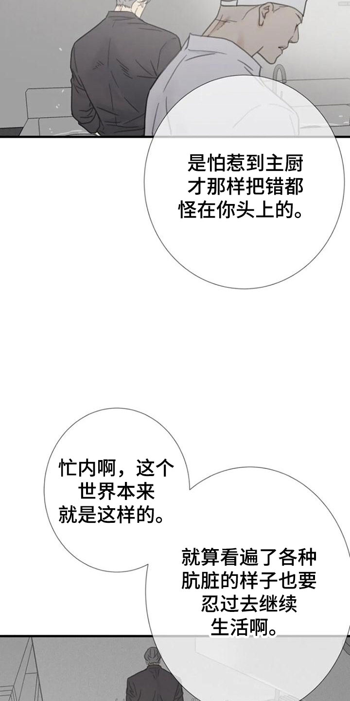 《难抑的视线》漫画最新章节第19章交谈免费下拉式在线观看章节第【15】张图片