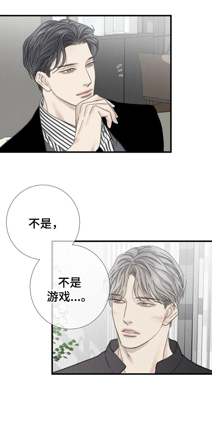 《难抑的视线》漫画最新章节第20章捉摸不透免费下拉式在线观看章节第【7】张图片