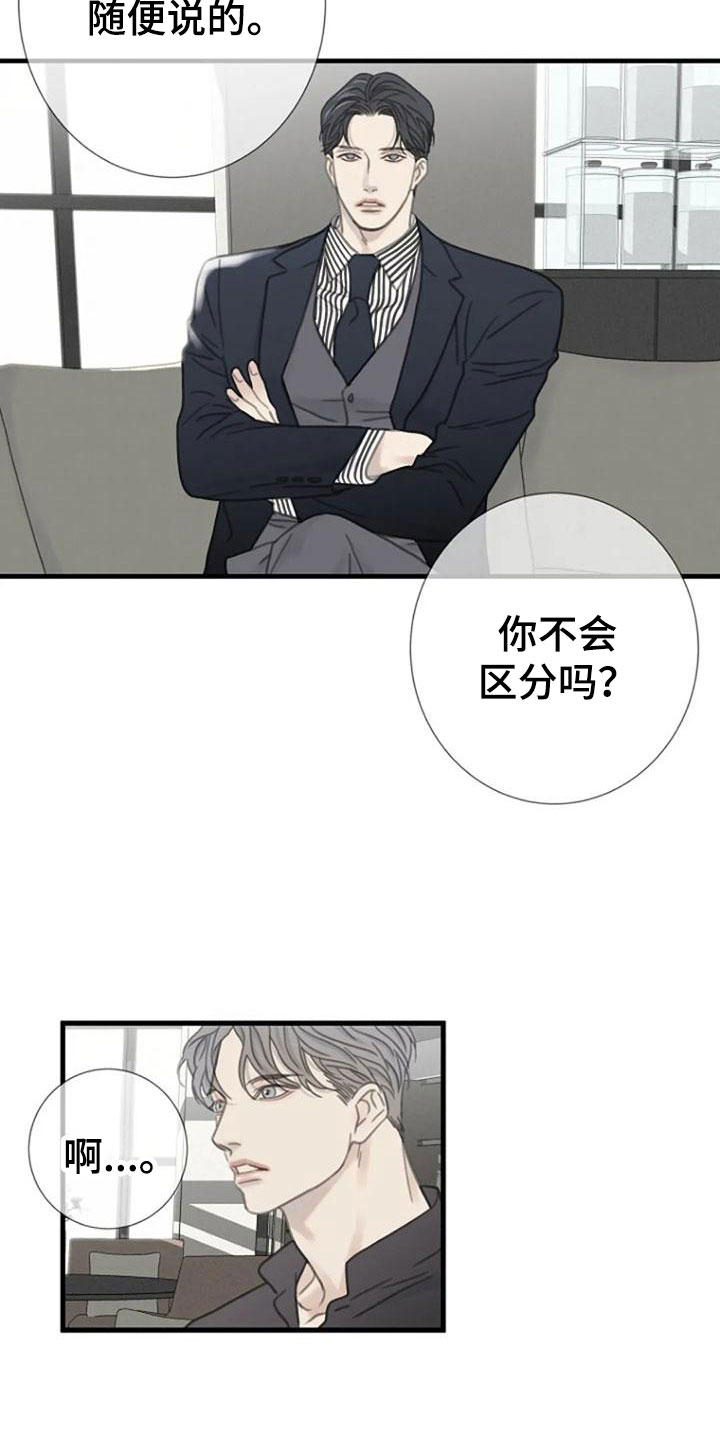 《难抑的视线》漫画最新章节第20章捉摸不透免费下拉式在线观看章节第【11】张图片