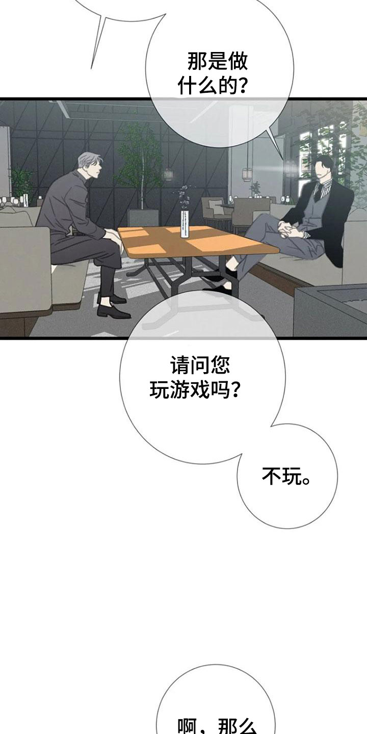 《难抑的视线》漫画最新章节第20章捉摸不透免费下拉式在线观看章节第【16】张图片