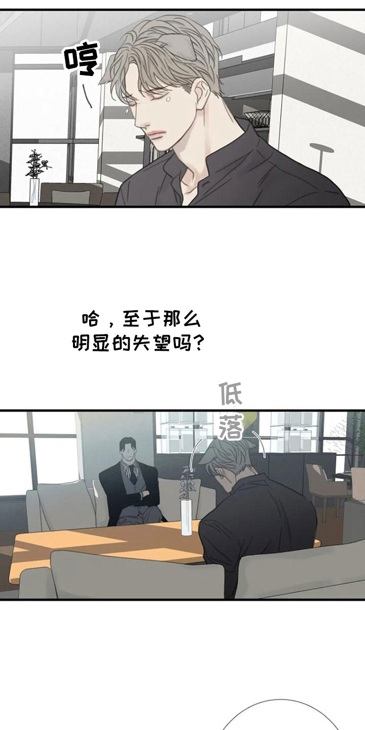 《难抑的视线》漫画最新章节第20章捉摸不透免费下拉式在线观看章节第【9】张图片