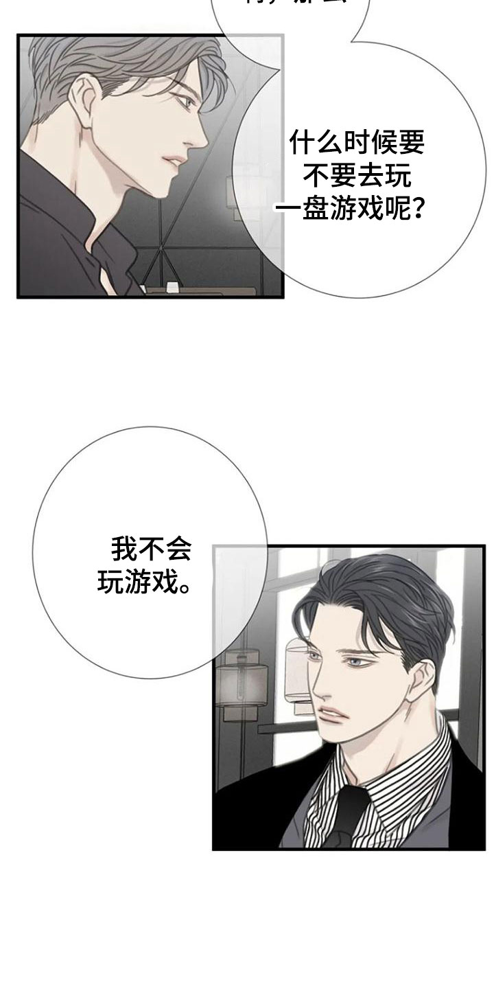 《难抑的视线》漫画最新章节第20章捉摸不透免费下拉式在线观看章节第【15】张图片