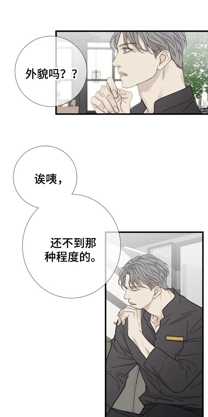 《难抑的视线》漫画最新章节第20章捉摸不透免费下拉式在线观看章节第【18】张图片