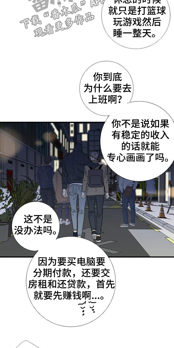 《难抑的视线》漫画最新章节第21章单恋免费下拉式在线观看章节第【3】张图片