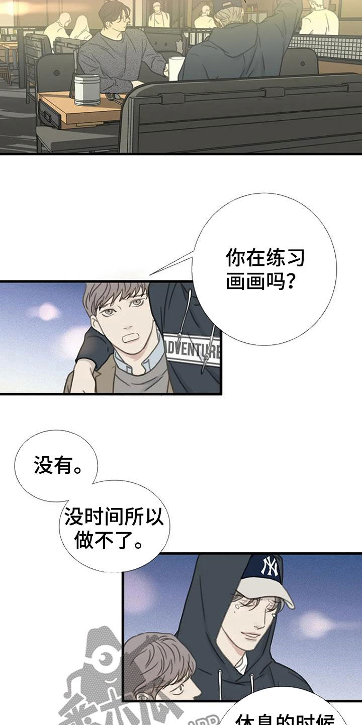 《难抑的视线》漫画最新章节第21章单恋免费下拉式在线观看章节第【4】张图片