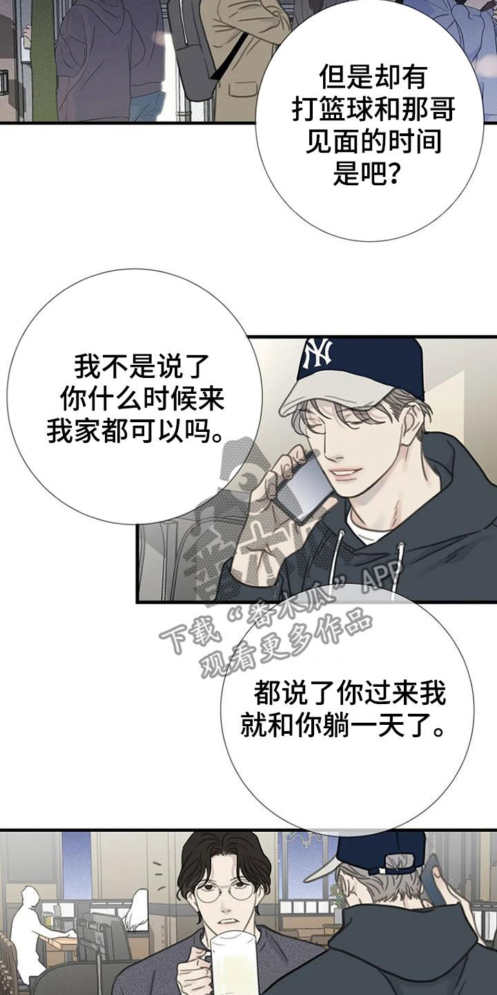 《难抑的视线》漫画最新章节第21章单恋免费下拉式在线观看章节第【15】张图片