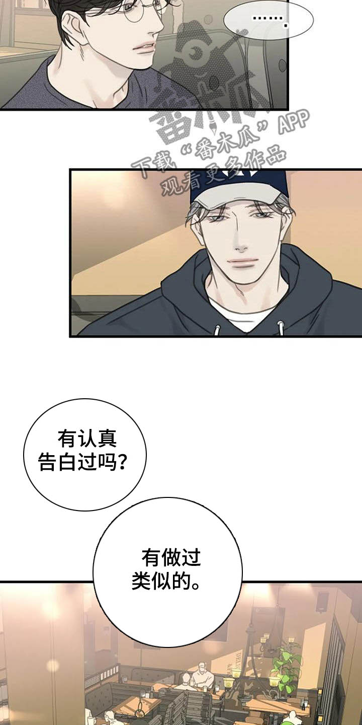 《难抑的视线》漫画最新章节第21章单恋免费下拉式在线观看章节第【9】张图片