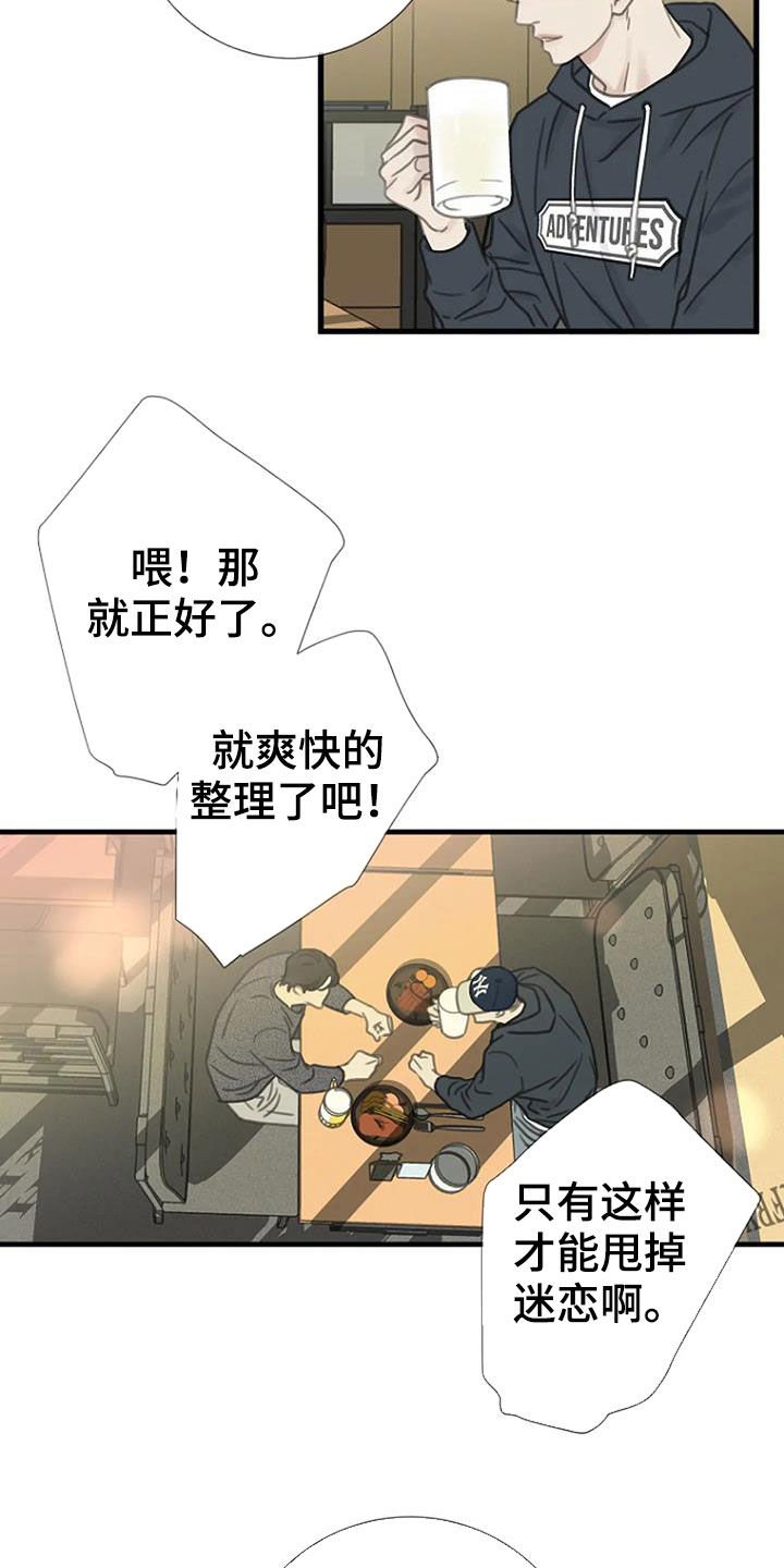 《难抑的视线》漫画最新章节第21章单恋免费下拉式在线观看章节第【7】张图片