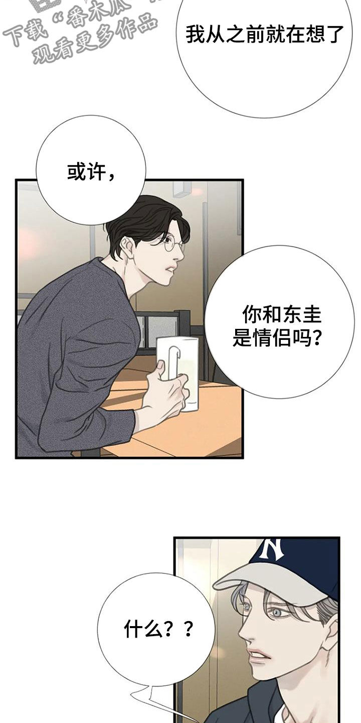 《难抑的视线》漫画最新章节第21章单恋免费下拉式在线观看章节第【13】张图片