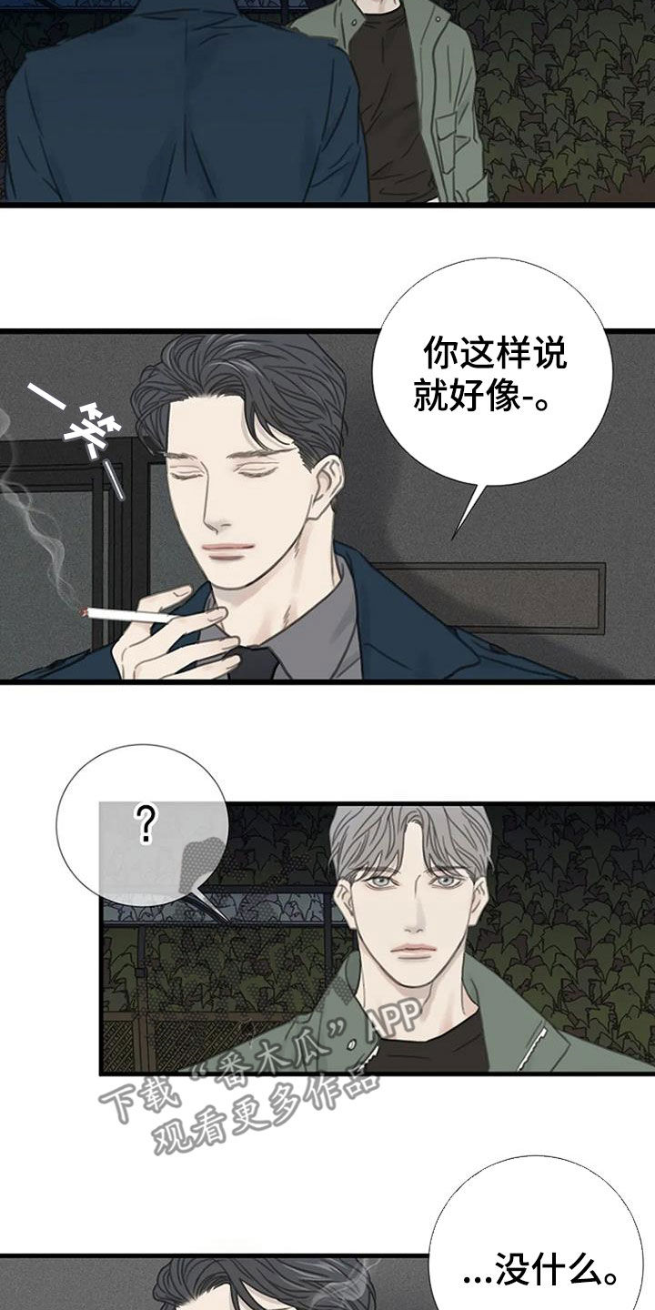 《难抑的视线》漫画最新章节第22章抽烟免费下拉式在线观看章节第【3】张图片