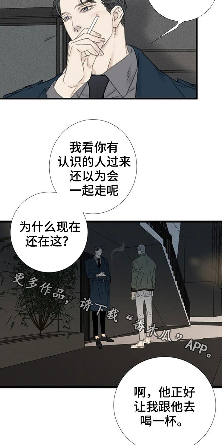 《难抑的视线》漫画最新章节第22章抽烟免费下拉式在线观看章节第【2】张图片