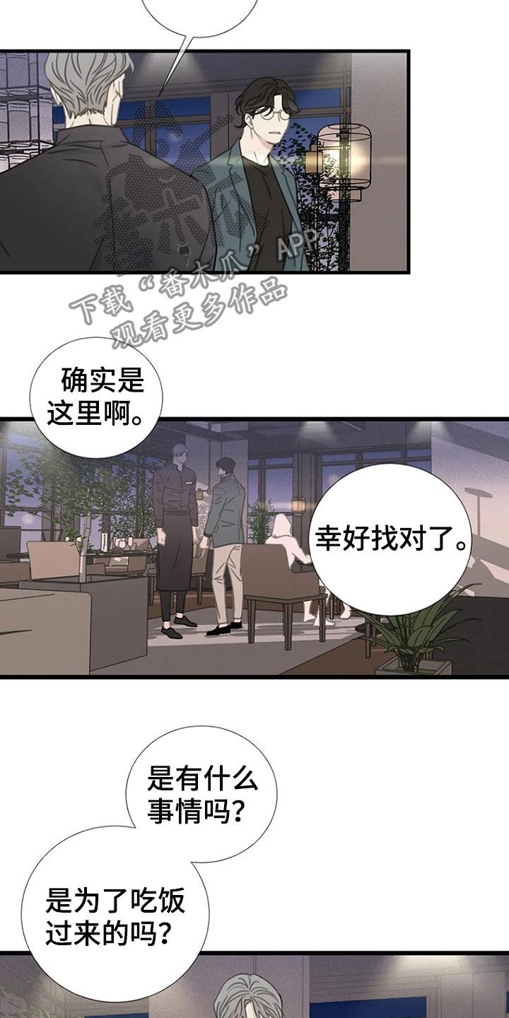 《难抑的视线》漫画最新章节第22章抽烟免费下拉式在线观看章节第【14】张图片