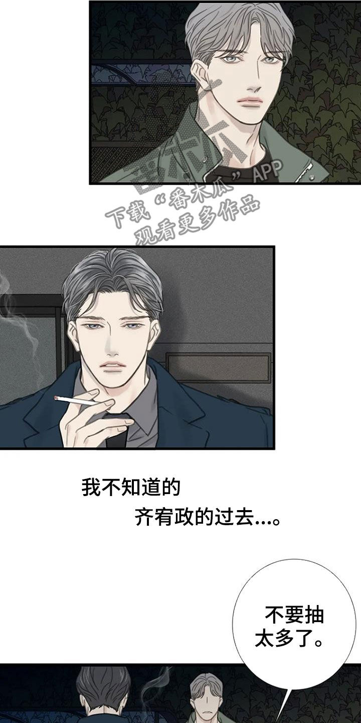 《难抑的视线》漫画最新章节第22章抽烟免费下拉式在线观看章节第【4】张图片