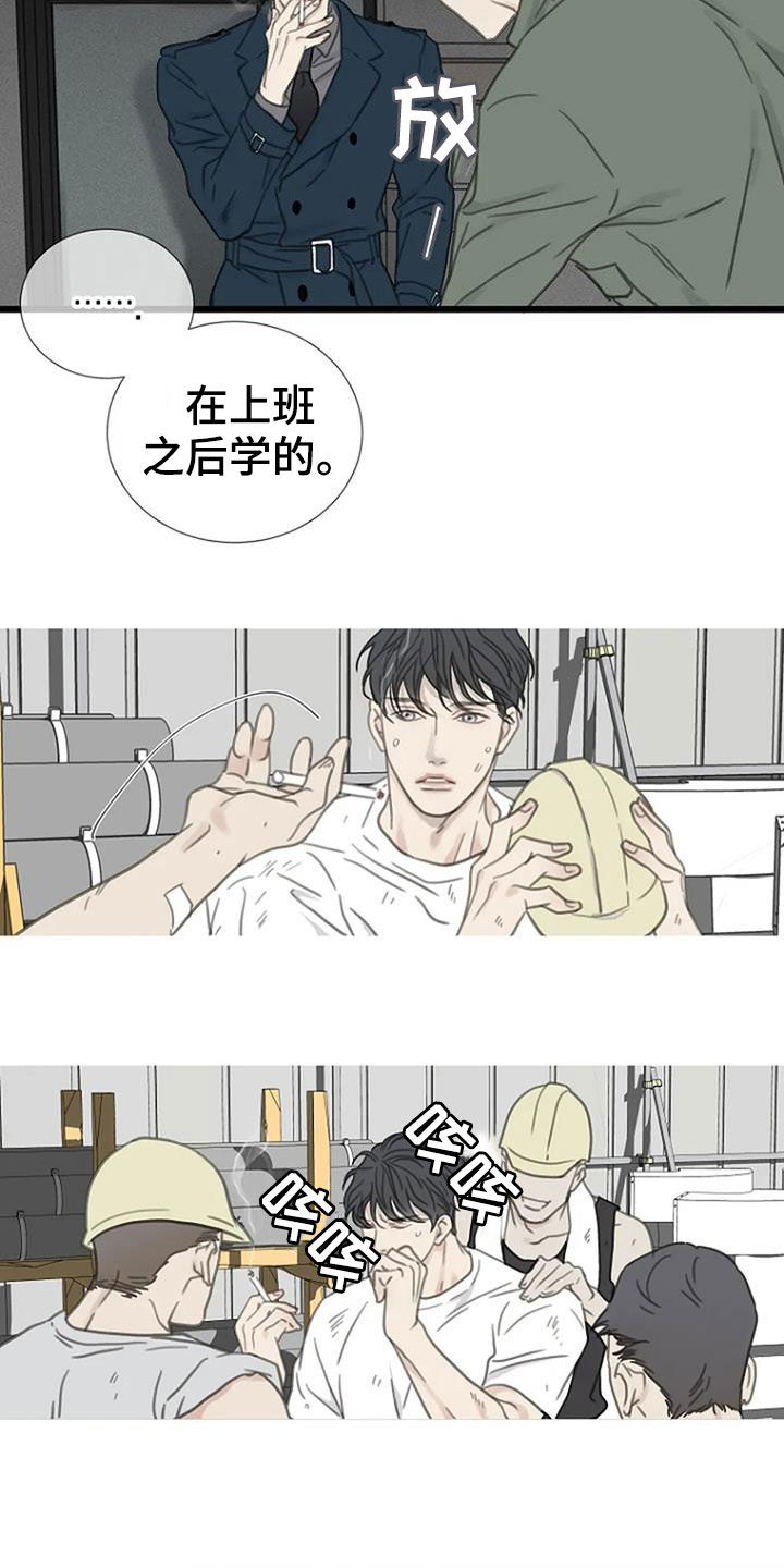 《难抑的视线》漫画最新章节第22章抽烟免费下拉式在线观看章节第【5】张图片