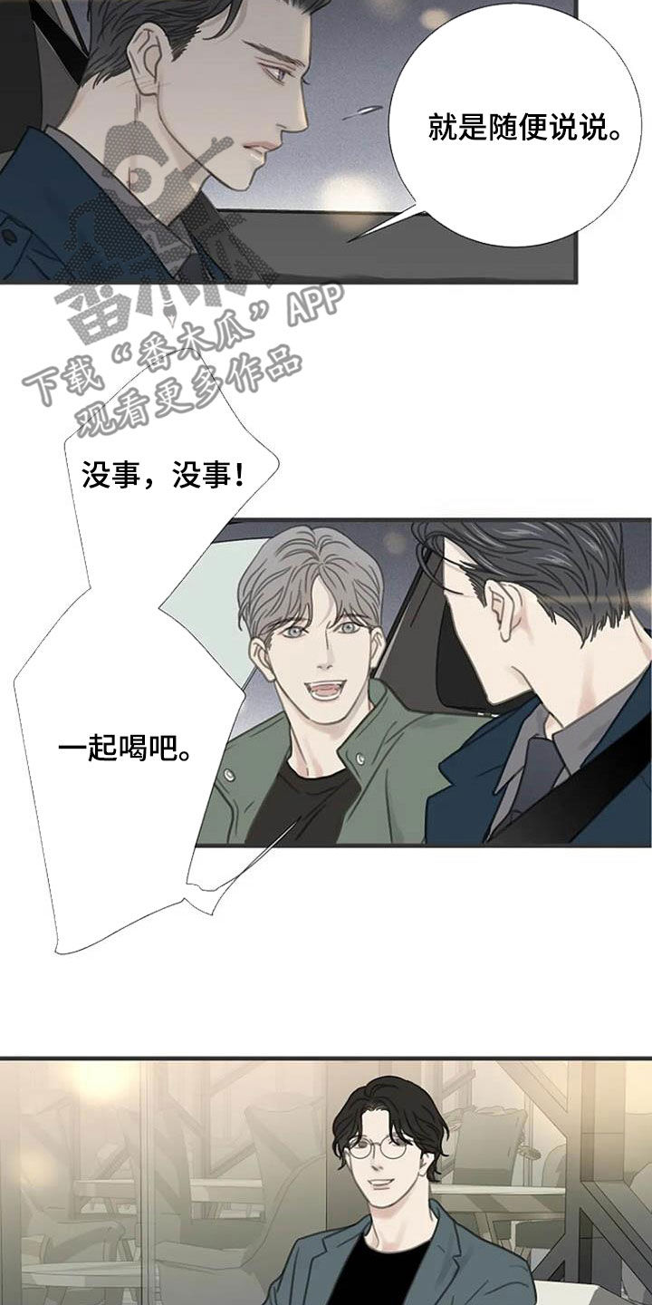 《难抑的视线》漫画最新章节第24章你去哪免费下拉式在线观看章节第【16】张图片