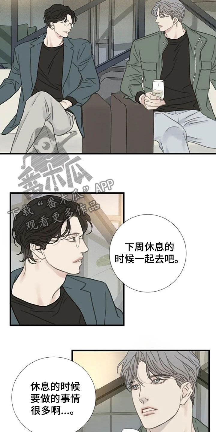 《难抑的视线》漫画最新章节第24章你去哪免费下拉式在线观看章节第【10】张图片