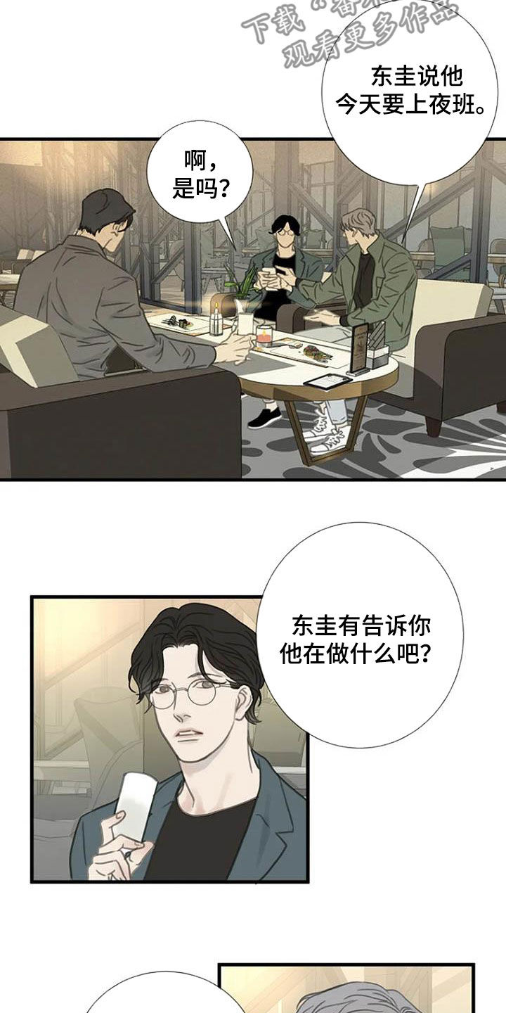 《难抑的视线》漫画最新章节第24章你去哪免费下拉式在线观看章节第【12】张图片